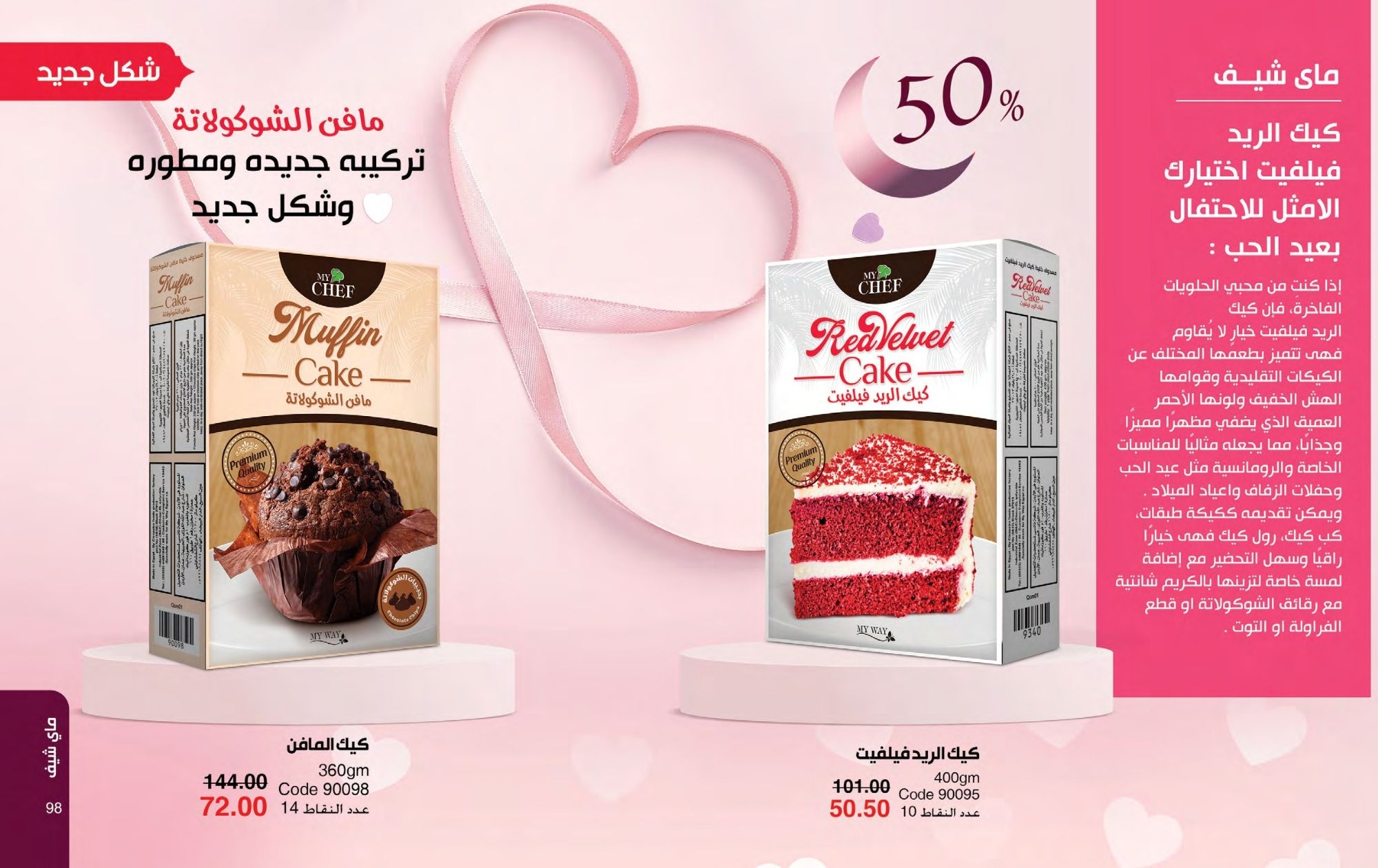 myway offers from 1feb to 30feb 2025 عروض ماى واى من 1 فبراير حتى 30 فبراير 2025 صفحة رقم 49